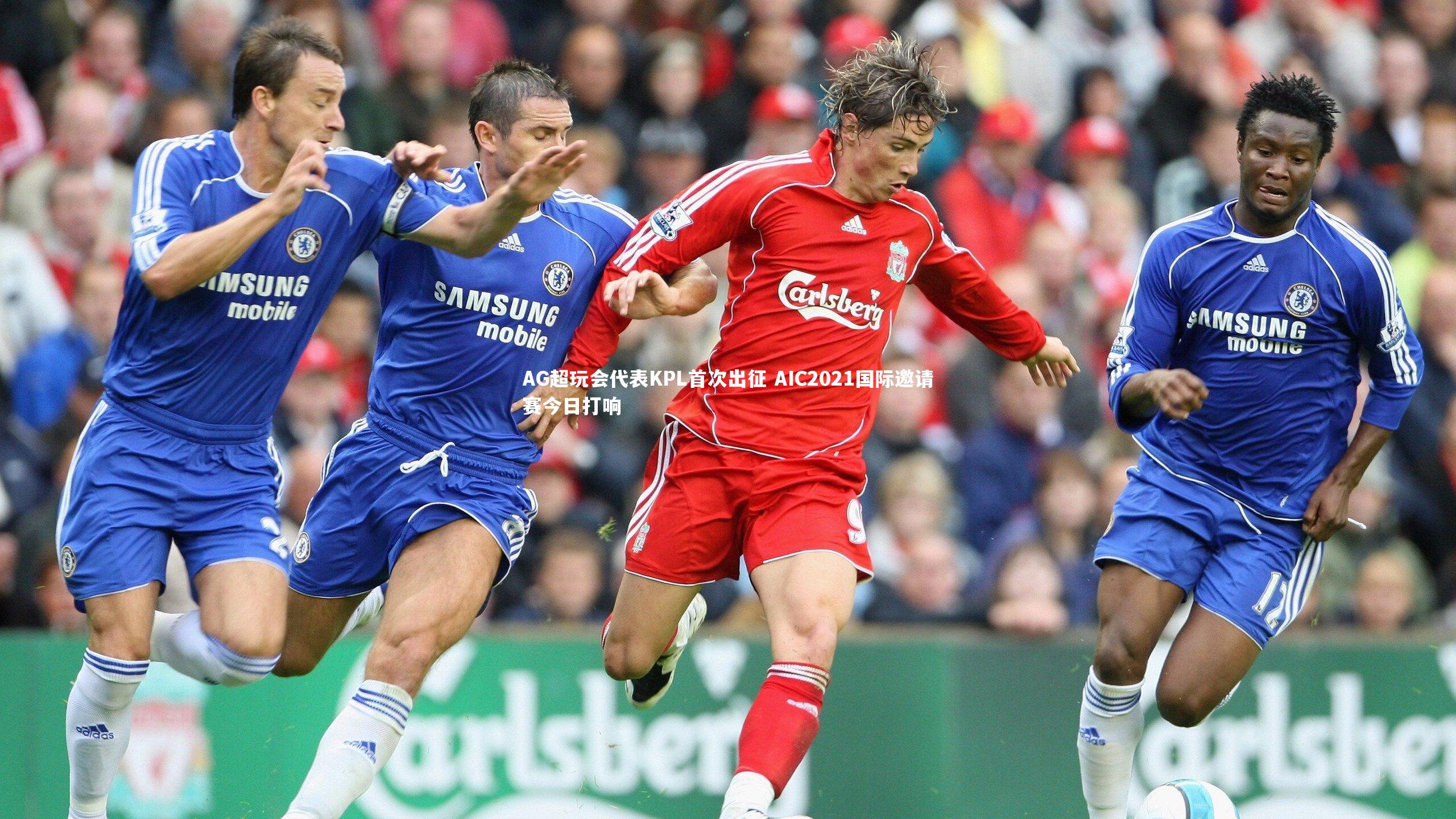 开云体育官网：AG超玩会代表KPL首次出征 AIC2021国际邀请赛今日打响