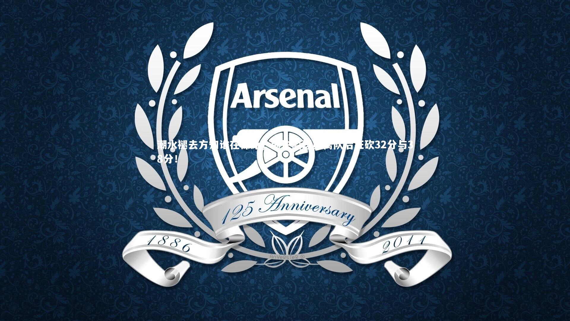 开云体育平台|潮水褪去方知谁在裸泳，前快船球员离队后狂砍32分与38分！